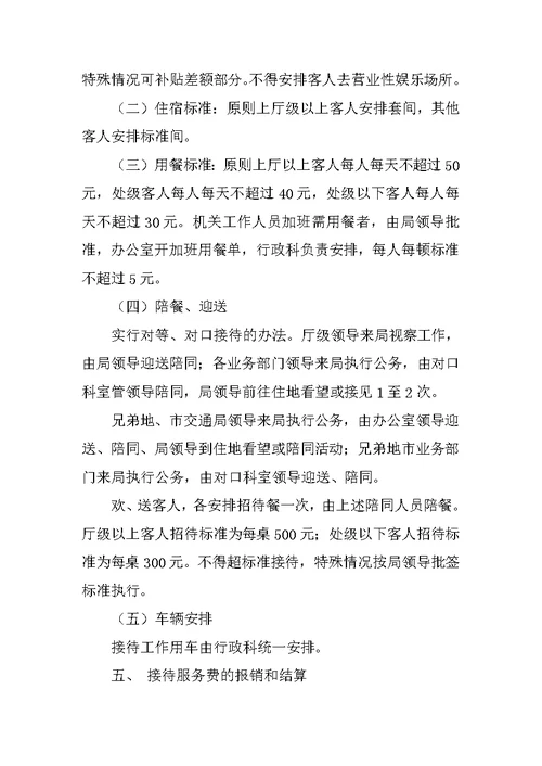 事业单位公务接待接待制度