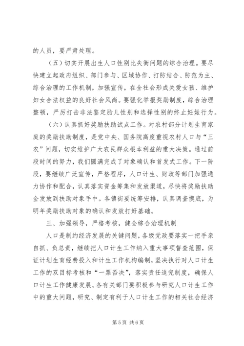 在人口计生年报统计工作会上的讲话.docx