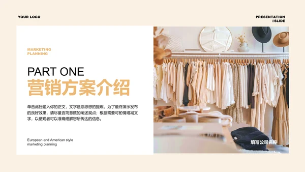 浅橙色商务服装产品营销通用PPT演示模板
