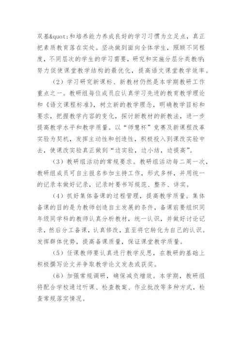 初中语文教研组年度工作计划.docx