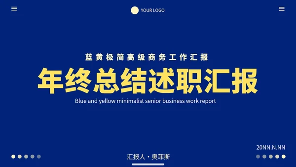 蓝黄极简高级商务工作汇报PPT模板