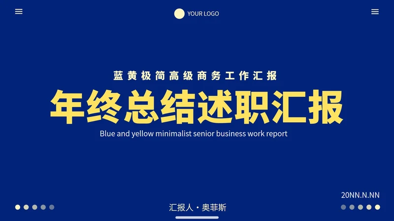 蓝黄极简高级商务工作汇报PPT模板