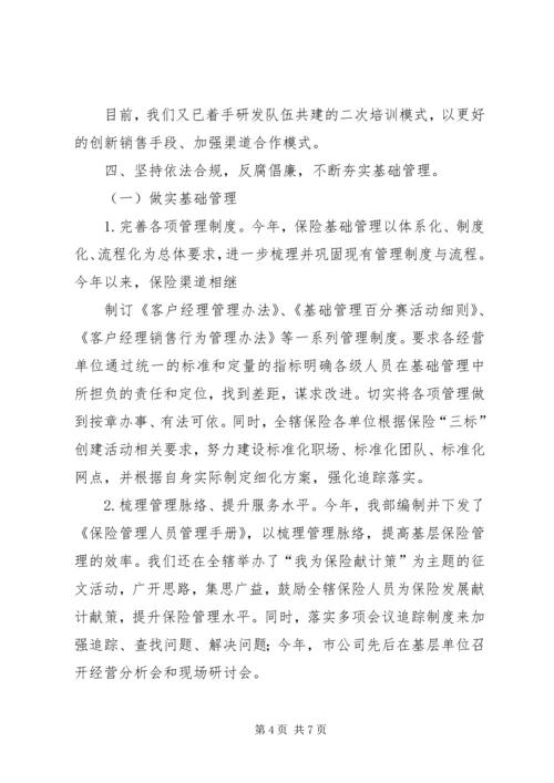 在保险分公司班子民主生活会上的汇报.docx