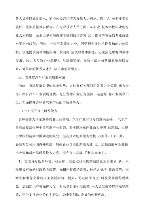 吉林省汽车产业发展问题及对策研究