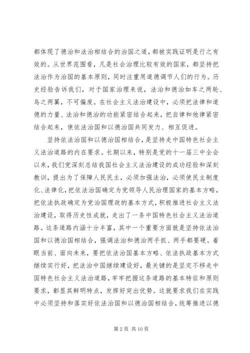 坚持依法治国和以德治国相结合的心得.docx