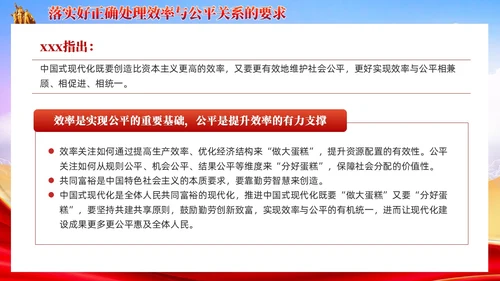 红色党建以高质量发展推动中国式现代化培训党课课件PPT
