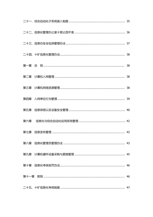 信息化管理办公室管理制度汇编样本.docx