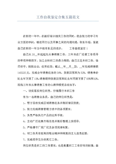 工作自我鉴定合集五篇范文