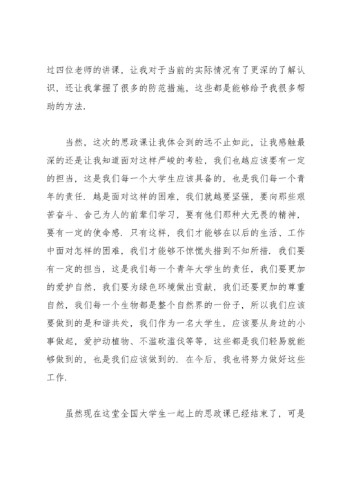 课程思政感悟与心得.docx