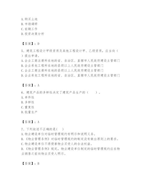 2024年初级经济师之初级建筑与房地产经济题库（真题汇编）.docx