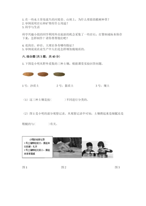 教科版四年级下册科学第三单元岩石与土壤测试卷带答案（综合卷）.docx