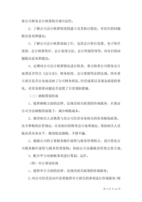 财务咨询服务合同 (2).docx