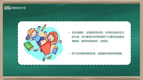 中小学校园安全教育知识专栏班会PPT模板