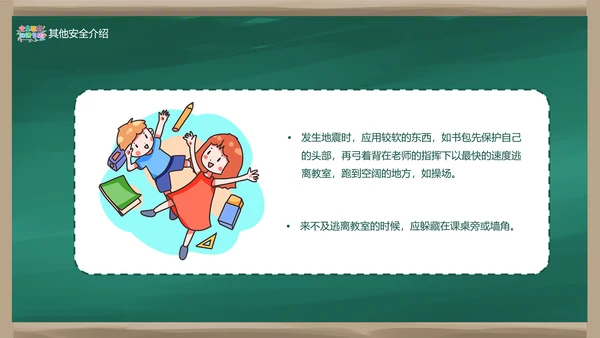 中小学校园安全教育知识专栏班会PPT模板