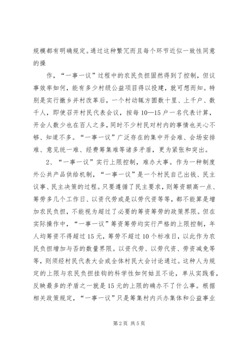 农村“一事一议” (4).docx