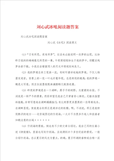 刘心武冰吼阅读题答案
