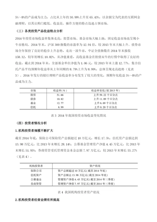 中国投资发展回顾及展望.docx