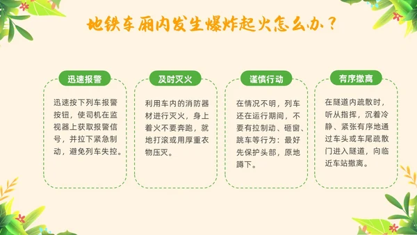 黄色简约教育防恐防爆幼儿园安全教育主题班会教育班会PPT防暴