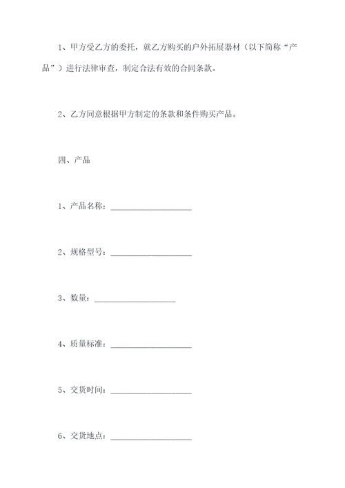 户外拓展器材合同书范本