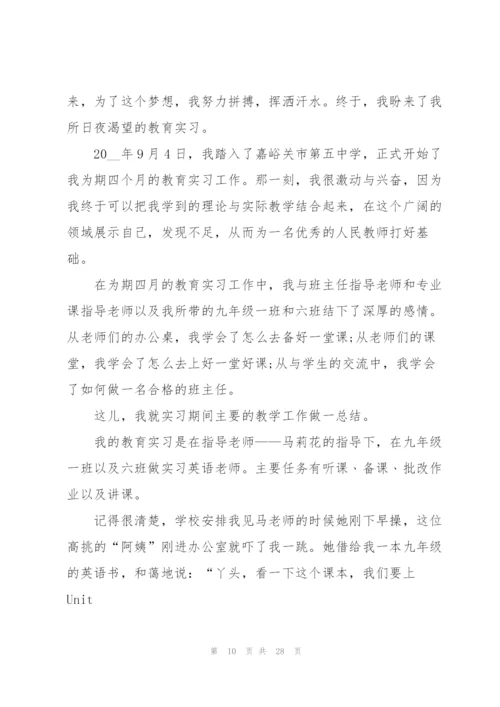 教学实习工作总结7篇.docx
