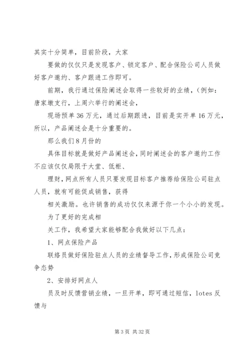 农险会议发言稿.docx