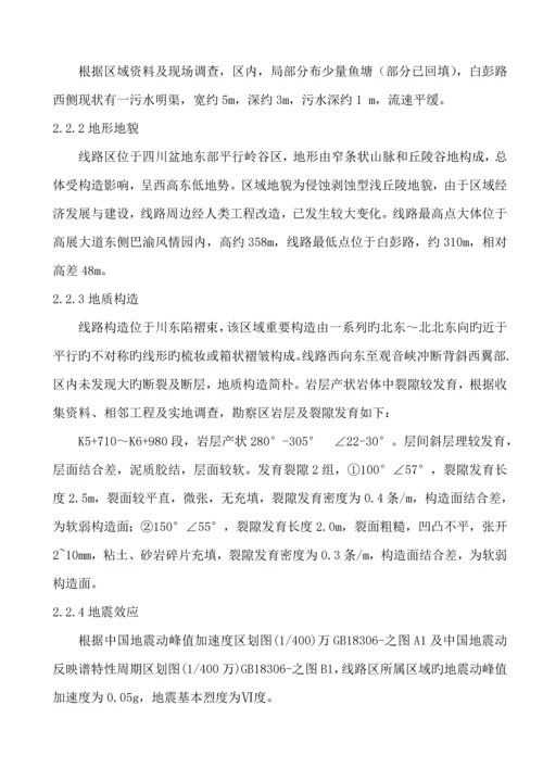 地通道综合施工专题方案.docx