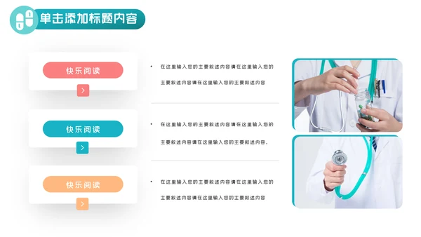 医院宣传医疗医学医生工作总结汇报PPT模板