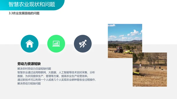 智慧农业论文答辩PPT模板