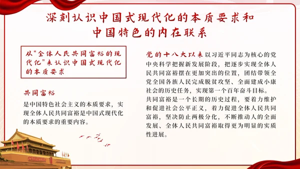 红色实景党政二十大中国式现代化带内容PPT模板