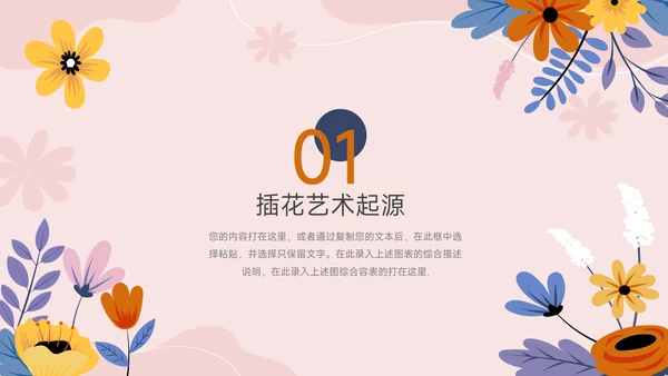 红色文艺插花艺术策划营销PPT模板
