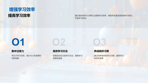 构建高效学习习惯PPT模板