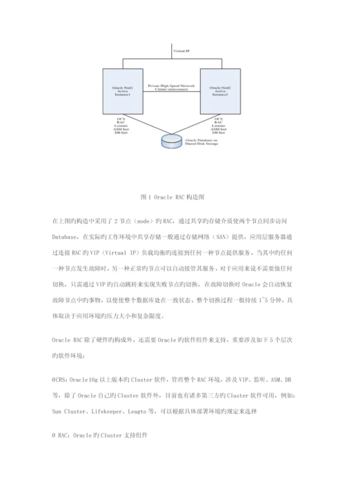 ORACLE数据库HA架构方案.docx