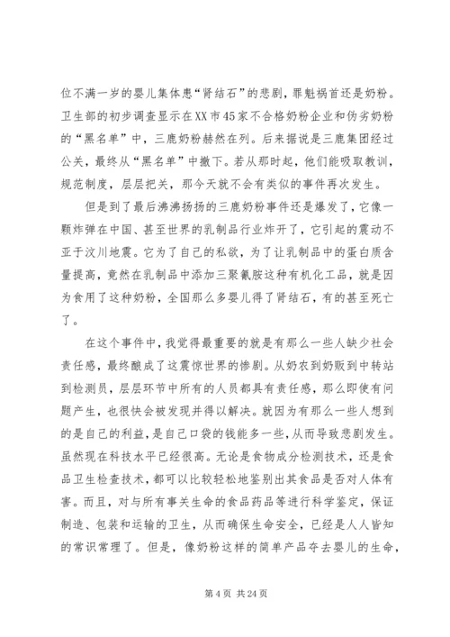 企业的社会责任_1.docx