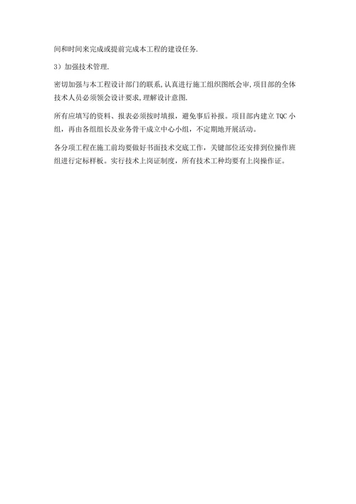 竣工后的服务及保修管理