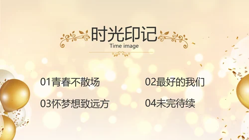 金色梦幻毕业典礼通用动态PPT