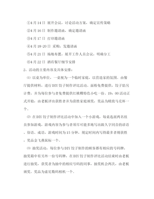 精编之创意冬至活动策划方案.docx