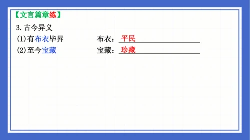 2023-2024学年统编版语文七年级下册 第六单元复习 课件(共94张PPT)