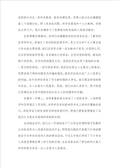 2021年老师党课心得体会