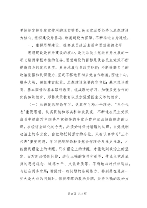 民主党派实践参政议政工作的思考 (5).docx