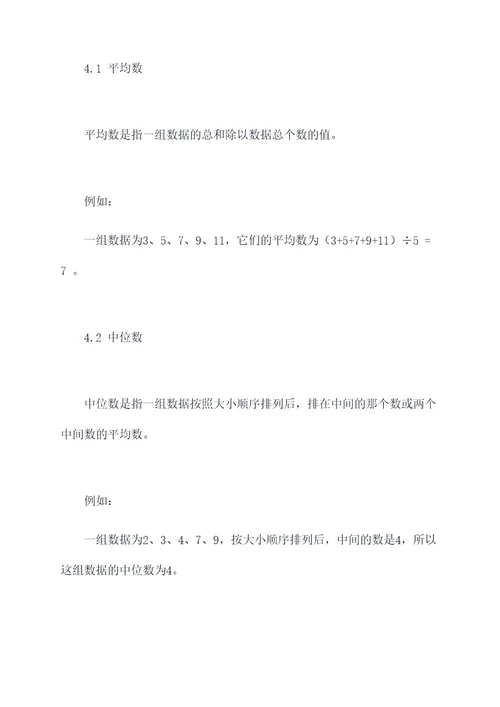 鲁教版数学79年级知识点