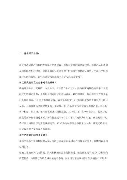 楼盘营销策略专题方案.docx