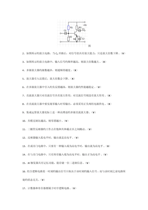 电子技术基础知识.docx