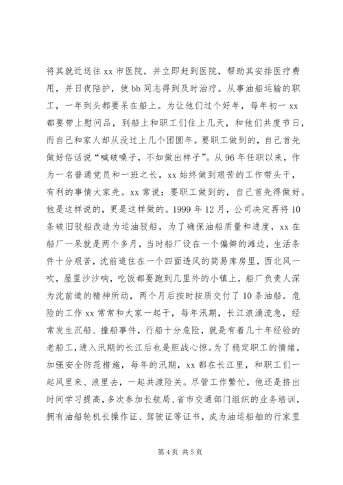 企业支部书记先进事迹材料 (5).docx