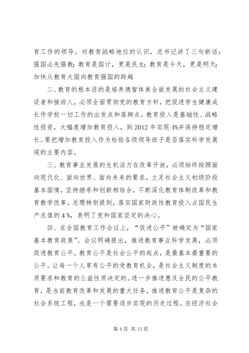 学习教育教学工作会议心得体会.docx