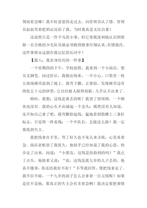 我经历的一件事作文.docx