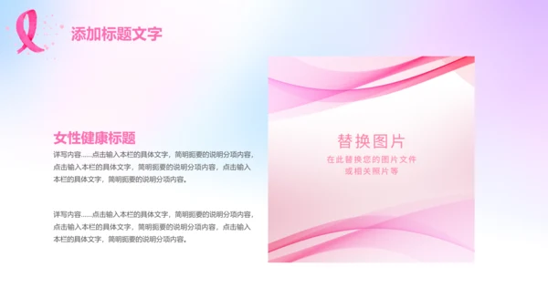小清新呵护女性妇联关爱女性健康PPT模板