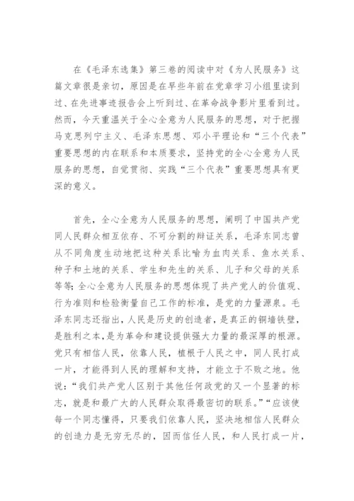 《毛泽东选集》读后感800字.docx