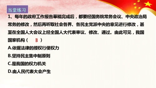 1.2治国安邦的总章程 课件(共24张PPT)