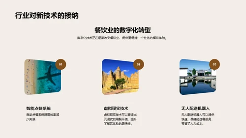 引领厨艺革新