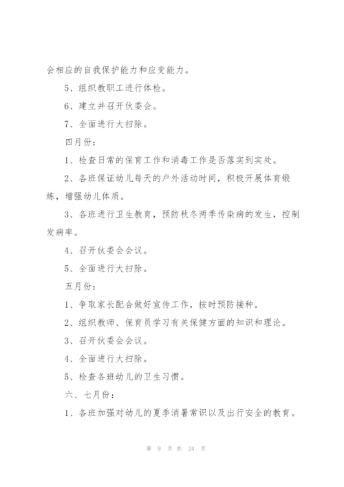 2022幼儿园卫生保健工作计划.docx
